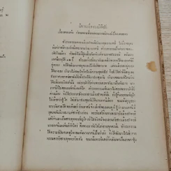 บทละครนอก พระราชนิพนธ์รัชกาลที่ 2 รวม 5 เรื่อง ฉบับหอพระสมุดวชิรญาณ รูปที่ 15