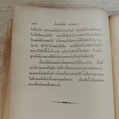 บทละครนอก พระราชนิพนธ์รัชกาลที่ 2 รวม 5 เรื่อง ฉบับหอพระสมุดวชิรญาณ รูปที่ 16