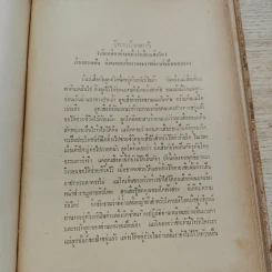 บทละครนอก พระราชนิพนธ์รัชกาลที่ 2 รวม 5 เรื่อง ฉบับหอพระสมุดวชิรญาณ รูปที่ 19