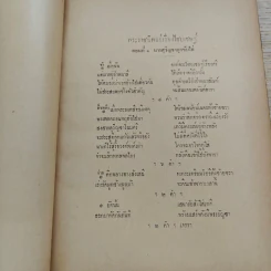 บทละครนอก พระราชนิพนธ์รัชกาลที่ 2 รวม 5 เรื่อง ฉบับหอพระสมุดวชิรญาณ รูปที่ 9