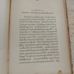 บทละครนอก พระราชนิพนธ์รัชกาลที่ 2 รวม 5 เรื่อง ฉบับหอพระสมุดวชิรญาณ รูปที่ 11