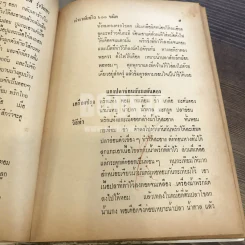ตำรากับข้าว 600 ชนิด ไทย-จีน-ฝรั่ง-มุสลิม (ในเล่มมีขาดตามภาพ เนื้อหาครบ) รูปที่ 40