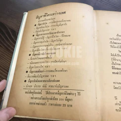 ตำรากับข้าว 600 ชนิด ไทย-จีน-ฝรั่ง-มุสลิม (ในเล่มมีขาดตามภาพ เนื้อหาครบ) รูปที่ 8