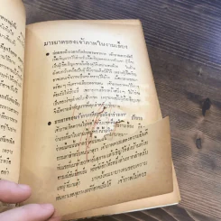 ตำรากับข้าว 600 ชนิด ไทย-จีน-ฝรั่ง-มุสลิม (ในเล่มมีขาดตามภาพ เนื้อหาครบ) รูปที่ 35