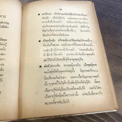 ตำรากับข้าว 600 ชนิด ไทย-จีน-ฝรั่ง-มุสลิม (ในเล่มมีขาดตามภาพ เนื้อหาครบ) รูปที่ 33