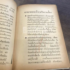 ตำรากับข้าว 600 ชนิด ไทย-จีน-ฝรั่ง-มุสลิม (ในเล่มมีขาดตามภาพ เนื้อหาครบ) รูปที่ 34