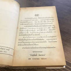 คู่มืออาหารคาว-หวาน ประจำครัว 1075 ชนิด ไทย ฝรั่ง จีน อิสลาม โดย จริยา, สุภาวัฒน์ รูปที่ 8