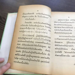 ตำรามวยไทย - ยศ เรืองสา ค่ายอาจารย์เปลี่ยน สมชาติ รูปที่ 9
