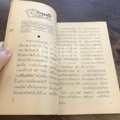 อนุสรณ์ในงานพระราชทานเพลิงศพ หม่อมหลวงปืนไทย มาลากุล รูปที่ 9