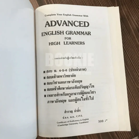 Advanced English Grammar For High Learner รูปที่ 5