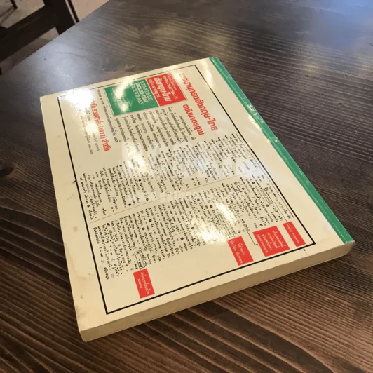 คู่มือ หนังสือ "โยมีกาตะ" - มาณพ สังขมิตร รูปที่ 5