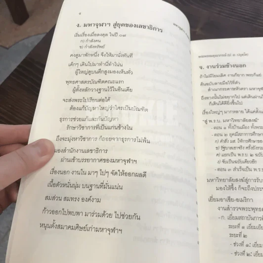มหาจุฬาฯงามสง่าสดชื่น กลางทะเลแห่งคลื่นลม - พระพรหมคุณาภรณ์ (ป.อ. ปยุตฺโต) รูปที่ 10