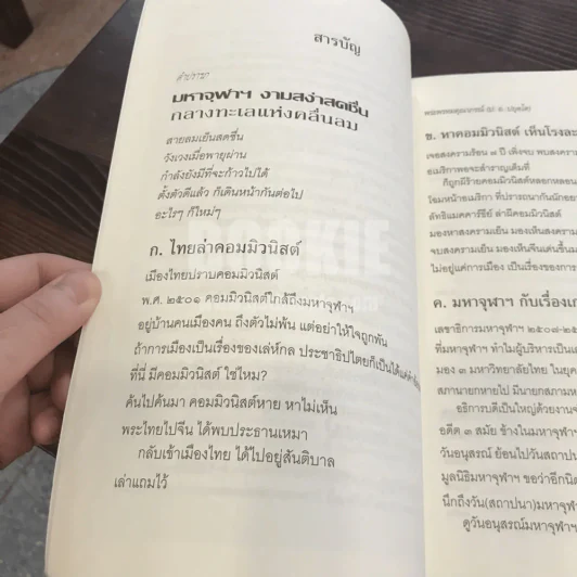 มหาจุฬาฯงามสง่าสดชื่น กลางทะเลแห่งคลื่นลม - พระพรหมคุณาภรณ์ (ป.อ. ปยุตฺโต) รูปที่ 8