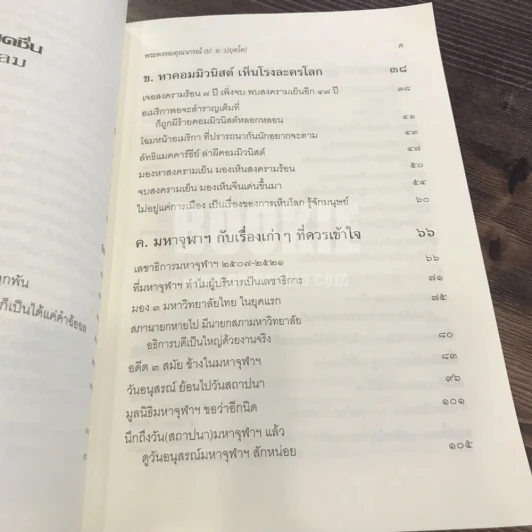 มหาจุฬาฯงามสง่าสดชื่น กลางทะเลแห่งคลื่นลม - พระพรหมคุณาภรณ์ (ป.อ. ปยุตฺโต) รูปที่ 9