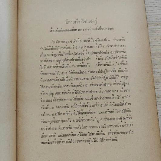 บทละครนอก พระราชนิพนธ์รัชกาลที่ 2 รวม 5 เรื่อง ฉบับหอพระสมุดวชิรญาณ รูปที่ 8