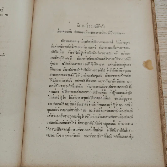 บทละครนอก พระราชนิพนธ์รัชกาลที่ 2 รวม 5 เรื่อง ฉบับหอพระสมุดวชิรญาณ รูปที่ 15