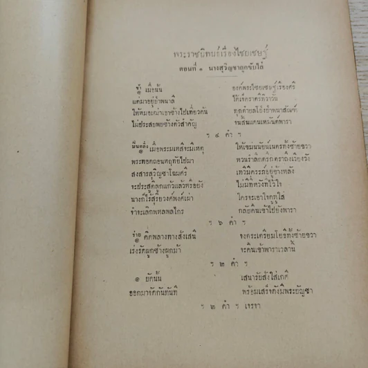 บทละครนอก พระราชนิพนธ์รัชกาลที่ 2 รวม 5 เรื่อง ฉบับหอพระสมุดวชิรญาณ รูปที่ 9