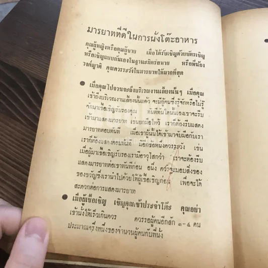 ตำรากับข้าว 600 ชนิด ไทย-จีน-ฝรั่ง-มุสลิม (ในเล่มมีขาดตามภาพ เนื้อหาครบ) รูปที่ 32