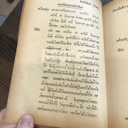 ตำรากับข้าว 600 ชนิด ไทย-จีน-ฝรั่ง-มุสลิม (ในเล่มมีขาดตามภาพ เนื้อหาครบ) รูปที่ 37