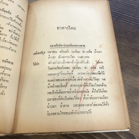 ตำรากับข้าว 600 ชนิด ไทย-จีน-ฝรั่ง-มุสลิม (ในเล่มมีขาดตามภาพ เนื้อหาครบ) รูปที่ 36