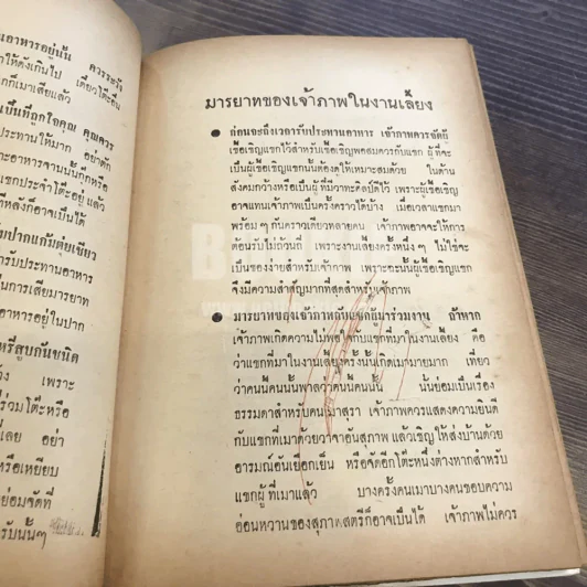 ตำรากับข้าว 600 ชนิด ไทย-จีน-ฝรั่ง-มุสลิม (ในเล่มมีขาดตามภาพ เนื้อหาครบ) รูปที่ 34
