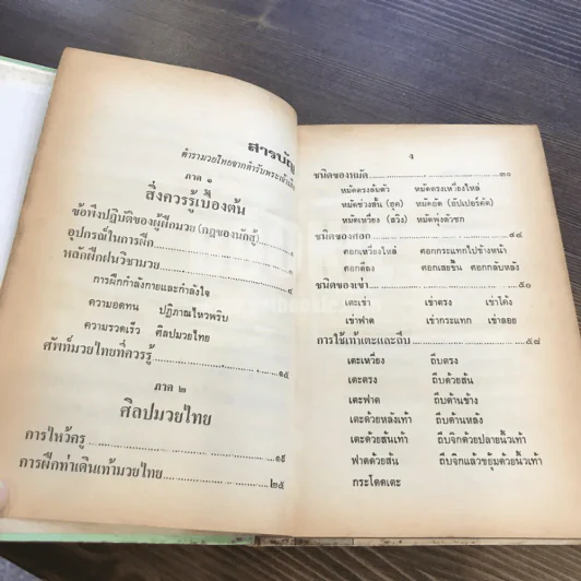 ตำรามวยไทย - ยศ เรืองสา ค่ายอาจารย์เปลี่ยน สมชาติ รูปที่ 10
