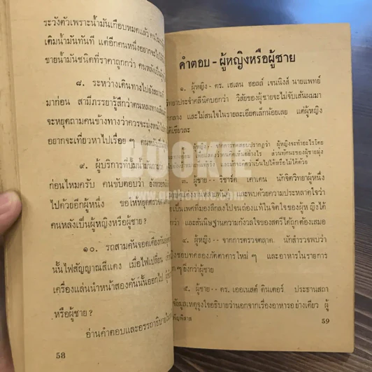 อนุสรณ์ในงานพระราชทานเพลิงศพ หม่อมหลวงปืนไทย มาลากุล รูปที่ 10