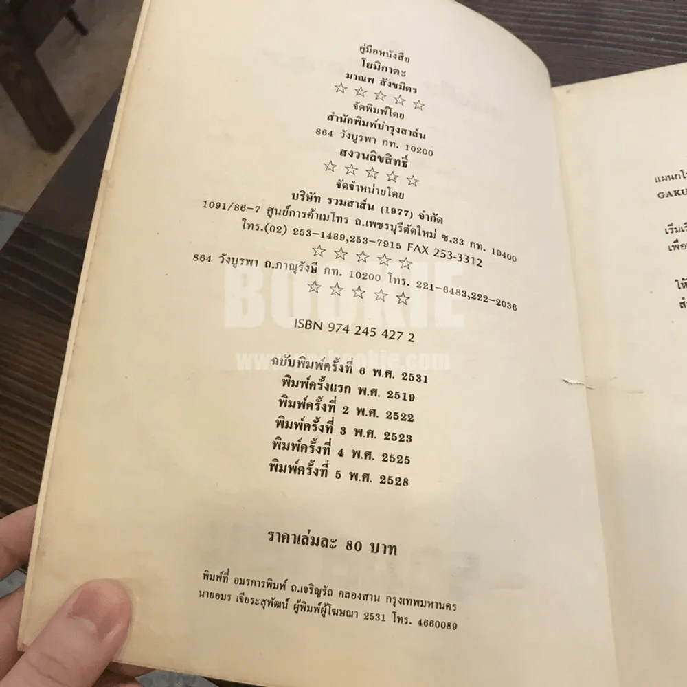 คู่มือ หนังสือ "โยมีกาตะ" - มาณพ สังขมิตร รูปที่ 8