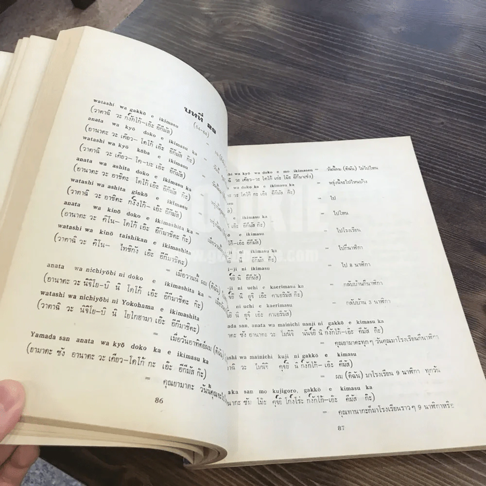 คู่มือ หนังสือ "โยมีกาตะ" - มาณพ สังขมิตร รูปที่ 11