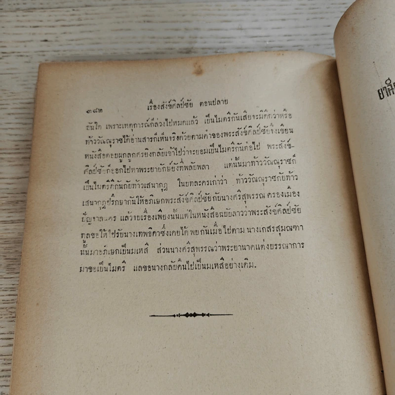 บทละครนอก พระราชนิพนธ์รัชกาลที่ 2 รวม 5 เรื่อง ฉบับหอพระสมุดวชิรญาณ รูปที่ 22