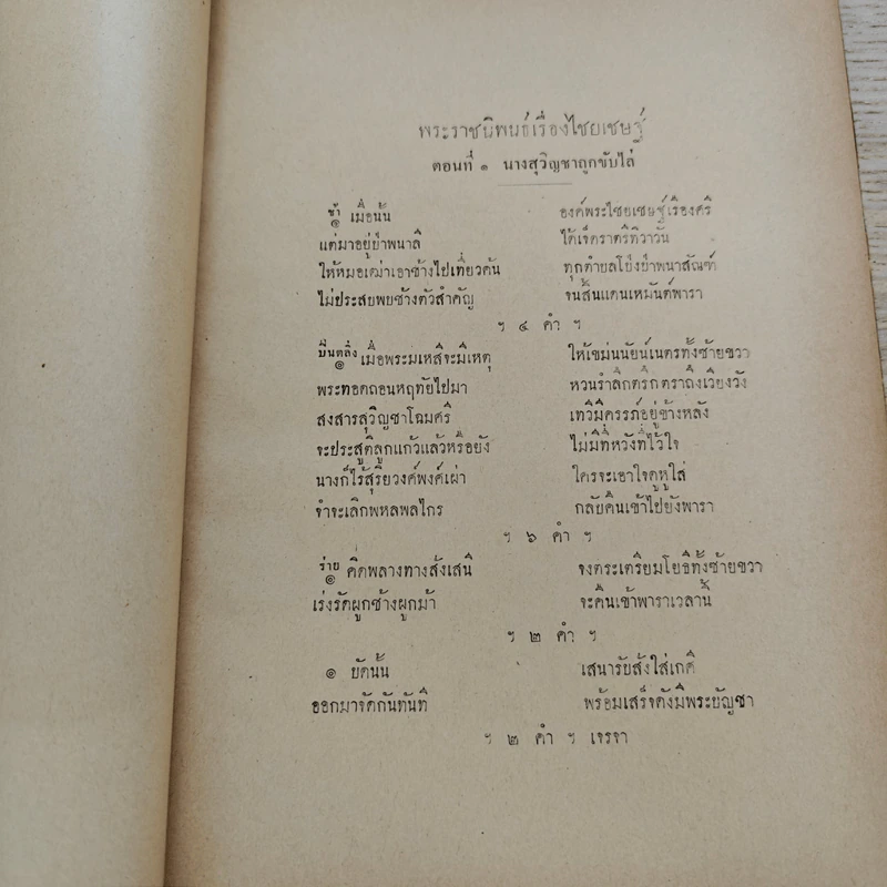 บทละครนอก พระราชนิพนธ์รัชกาลที่ 2 รวม 5 เรื่อง ฉบับหอพระสมุดวชิรญาณ รูปที่ 9