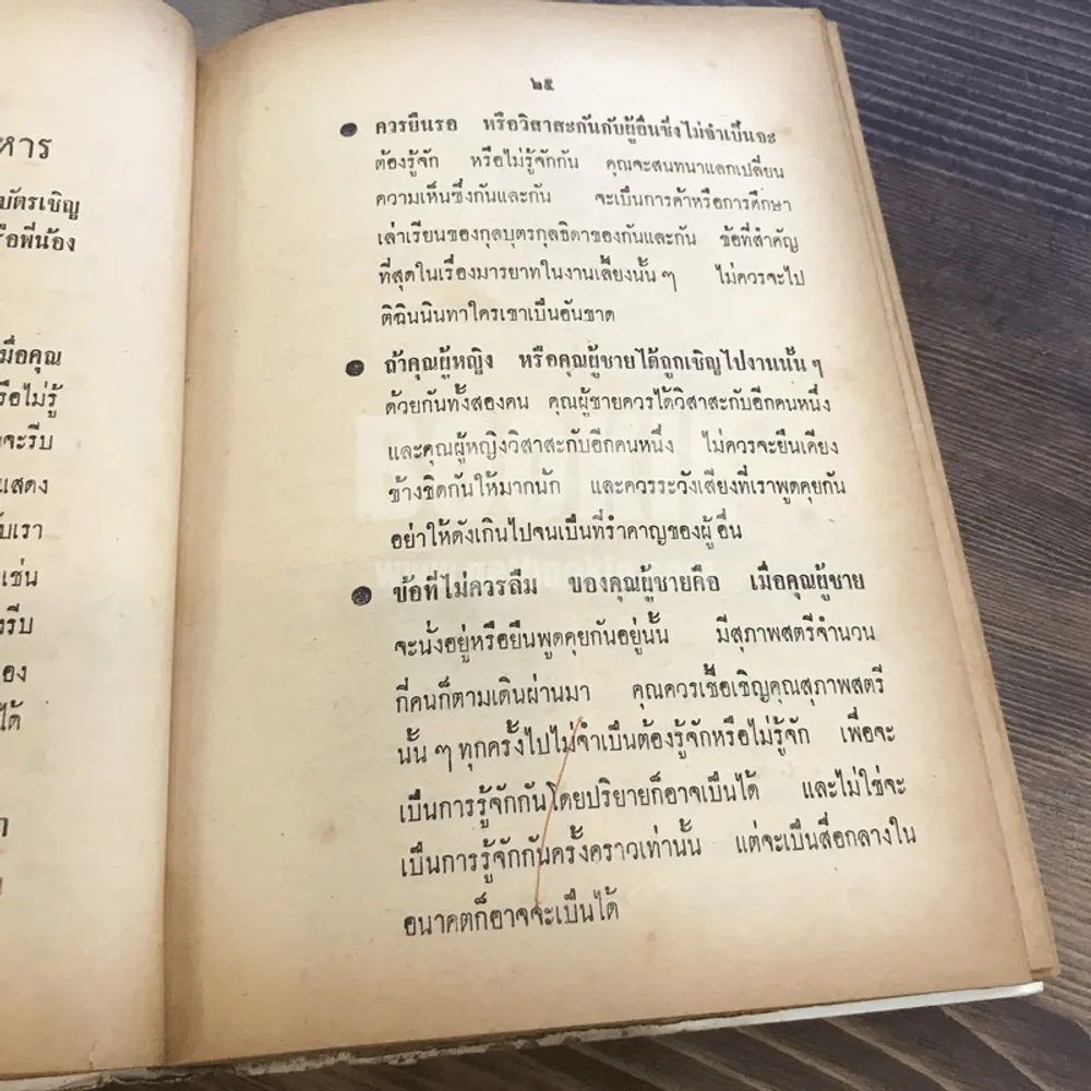ตำรากับข้าว 600 ชนิด ไทย-จีน-ฝรั่ง-มุสลิม (ในเล่มมีขาดตามภาพ เนื้อหาครบ) รูปที่ 33