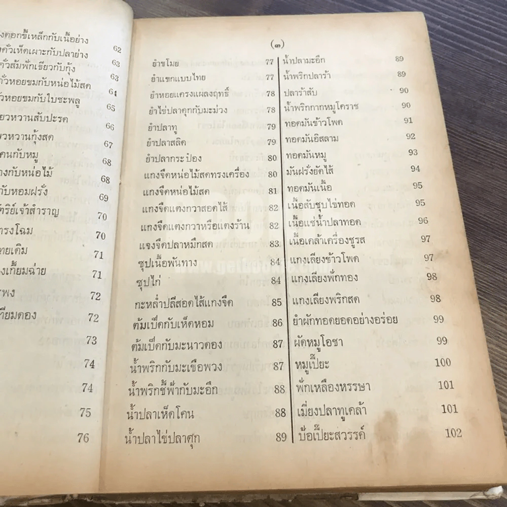 คู่มืออาหารคาว-หวาน ประจำครัว 1075 ชนิด ไทย ฝรั่ง จีน อิสลาม โดย จริยา, สุภาวัฒน์ รูปที่ 13