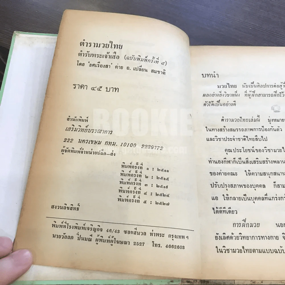 ตำรามวยไทย - ยศ เรืองสา ค่ายอาจารย์เปลี่ยน สมชาติ รูปที่ 8