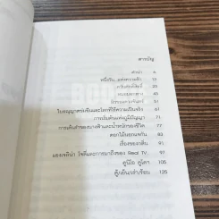 Soul Stimulate ใจออกเริงร่ายไม่หยุดหย่อน  - อนุสรณ์ ติปยานนท์ (พิมพ์ครั้งแรก) รูปที่ 4