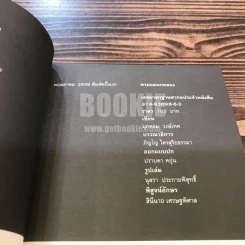 พรมแดนทดลอง - มุกหอม วงษ์เทศ (พิมพ์ครั้งแรก) รูปที่ 4