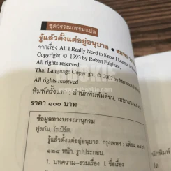 รู้แล้วตั้งแต่อยู่อนุบาล - สมพร วรรธนะสาร - วาร์นาโด รูปที่ 3