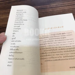 รู้แล้วตั้งแต่อยู่อนุบาล - สมพร วรรธนะสาร - วาร์นาโด รูปที่ 5