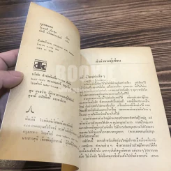 มุกหนอก - ไรเนอร์ ฮัคเฟล เขียน (นัยณี ศรีกัณทิมารักษ์ แปล) (พิมพ์ครั้งแรก) รูปที่ 5
