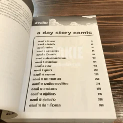 A day story comic คู่มือเด็กดื้อฉบับการ์ตูน รูปที่ 4