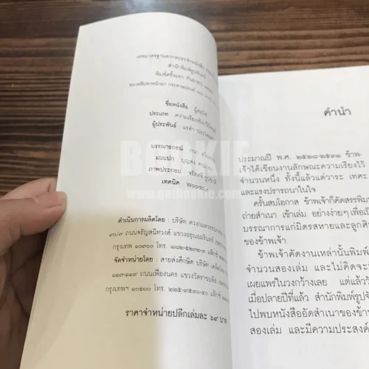 ผู้ต่อไฟ - แรคำ ประโดยคำ (พิมพ์ครั้งแรก) รูปที่ 3