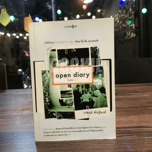 open diary โอเพ่นไดอารี่ - วรพจน์ พันธุ์พงศ์ (พิมพ์ครั้งแรก) รูปที่ 1