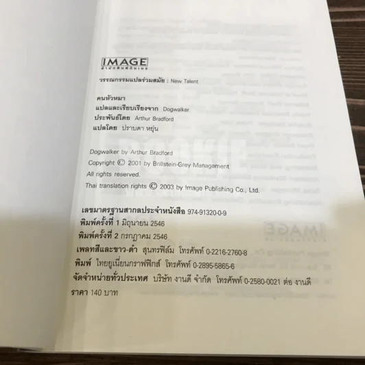 คนหัวหมา - อาร์เธอร์ แบรดฟอร์ด เขียน (ปราบดา หยุ่น แปล) รูปที่ 4