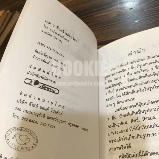 เกม 7 ชิ้น สร้างอัจฉริยะ (เฉพาะหนังสือ ไม่มีชิ้นส่วนให้นะคะ) รูปที่ 6