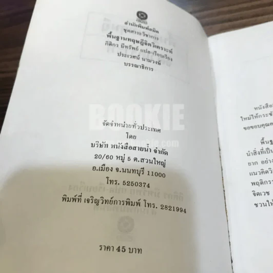 พื้นฐานทฤษฎีจิตวิเคราะห์ Sigmund Freud รูปที่ 5