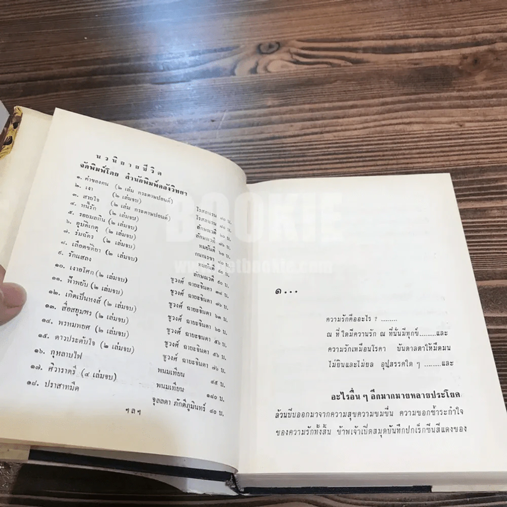คนรักของข้าพเจ้า - ก.สุรางคนางค์ รูปที่ 7