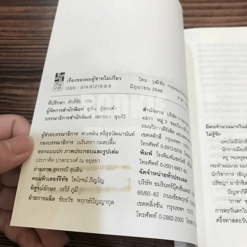 เรื่องของผมผู้ชายไม่เกี่ยว - วุฒิชัย กฤษณะประกรกิจ รูปที่ 6