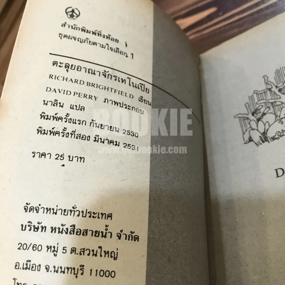 ตะลุยอาณาจักรเทโนเปีย - นาลิน แปล รูปที่ 3