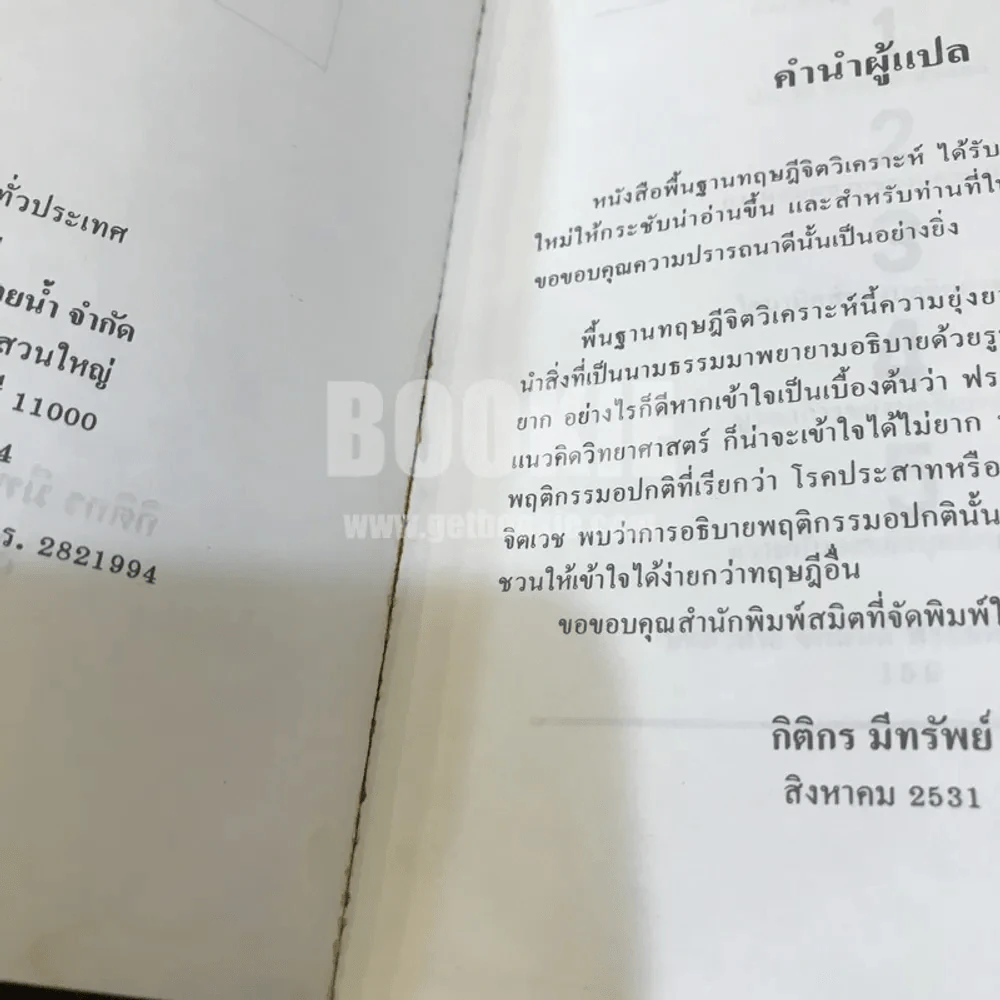 พื้นฐานทฤษฎีจิตวิเคราะห์ Sigmund Freud รูปที่ 4
