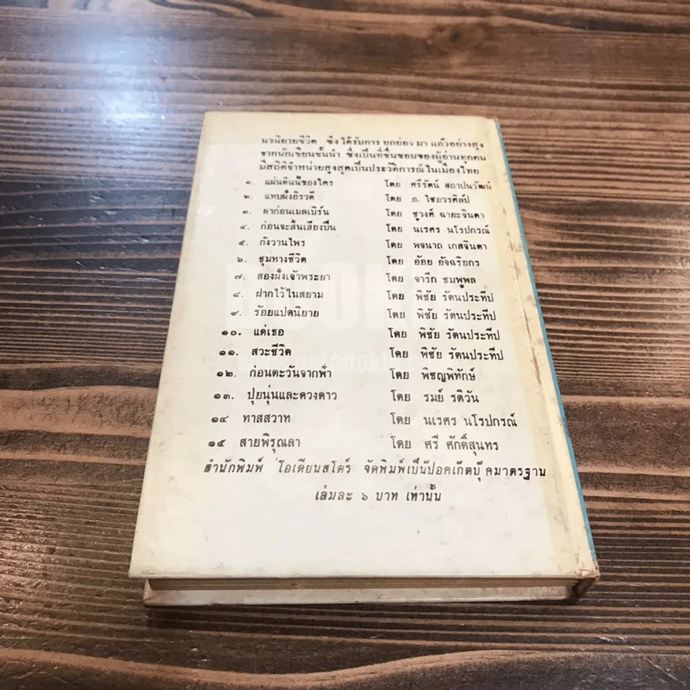 สำออย - ตรีรัตน์ รมณีย์ รูปที่ 10